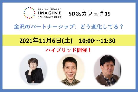 OUIK SDGs Café 19